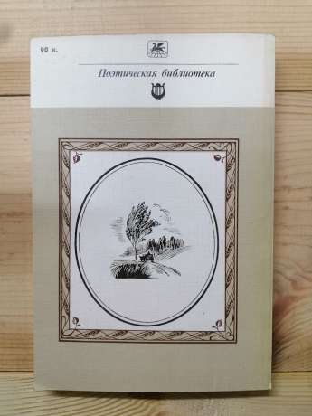 Некрасов М.О. - Вірші 1985