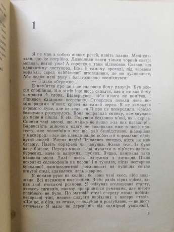 Повернення з зірок - Лем С. 1965