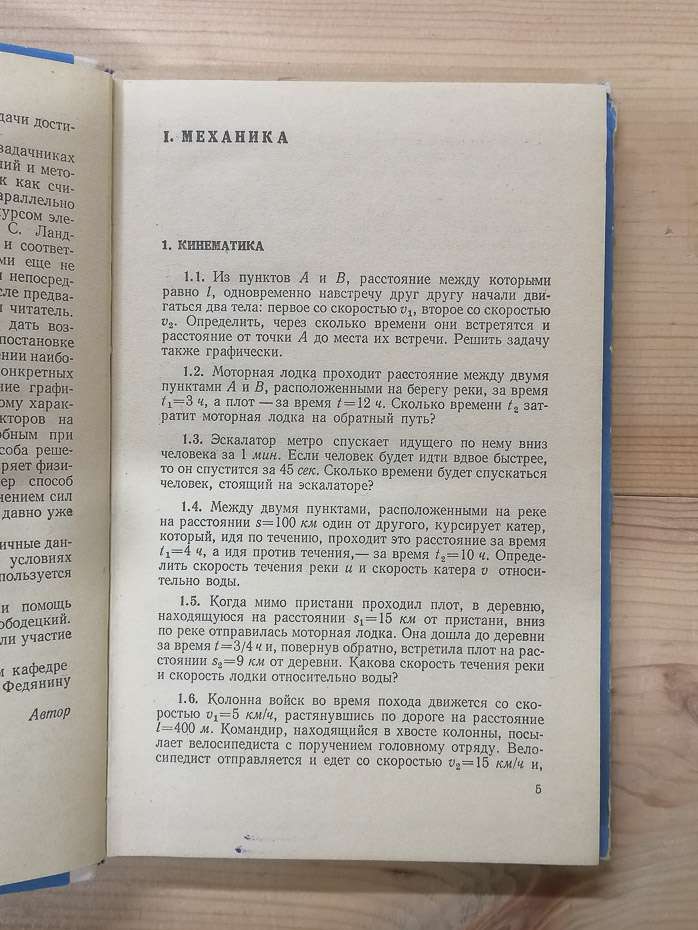 Збірник питань та завдань з фізики - Гольдфарб Н.І. 1969