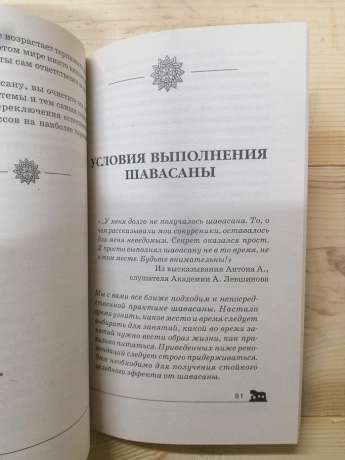 Буду здоровим і успішним. Таємниця Шавасани - Левшинов А.О. 2005