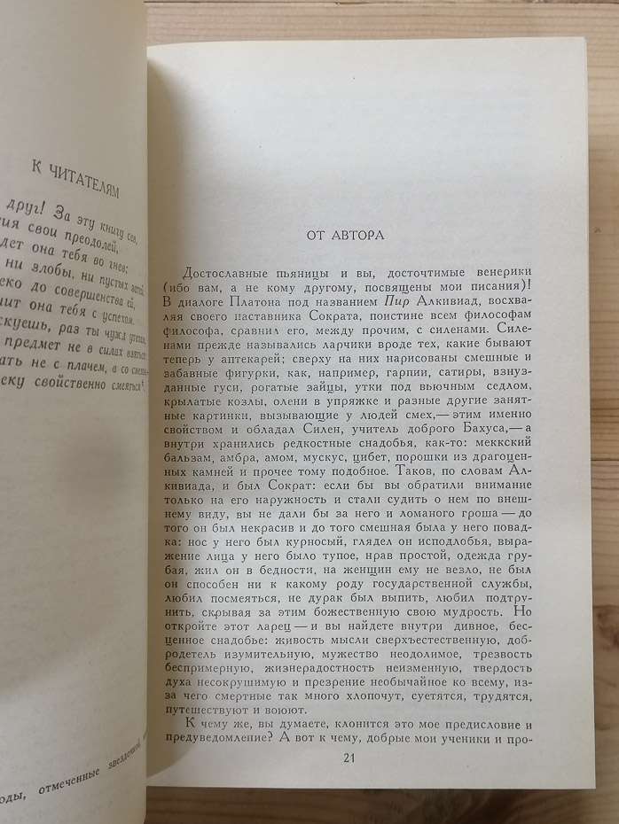 Гаргантюа і Пантагрюель - Франсуа Рабле. 1991