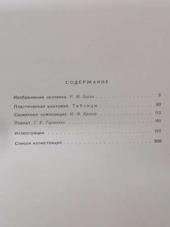 Малюнок і живопис. Керівництво для самодіяльних художників. В 2-х томах - Аксьонов Ю.Г., Заїкін Р.М. та інш. 1963