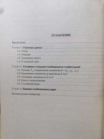 Комбінаторні завдання: олімпіади з програмування - Корженевич Ю.В. 1989