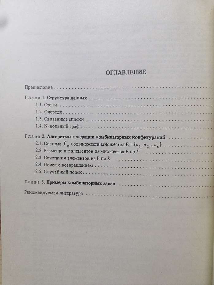 Комбінаторні завдання: олімпіади з програмування - Корженевич Ю.В. 1989