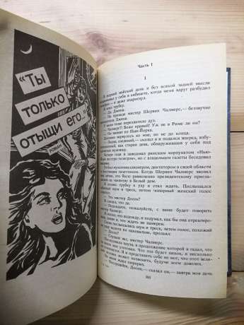 Мертві мовчать. Справа про наїзд. «Ти тільки знайди його...» - Джеймс Хедли Чейз 1992