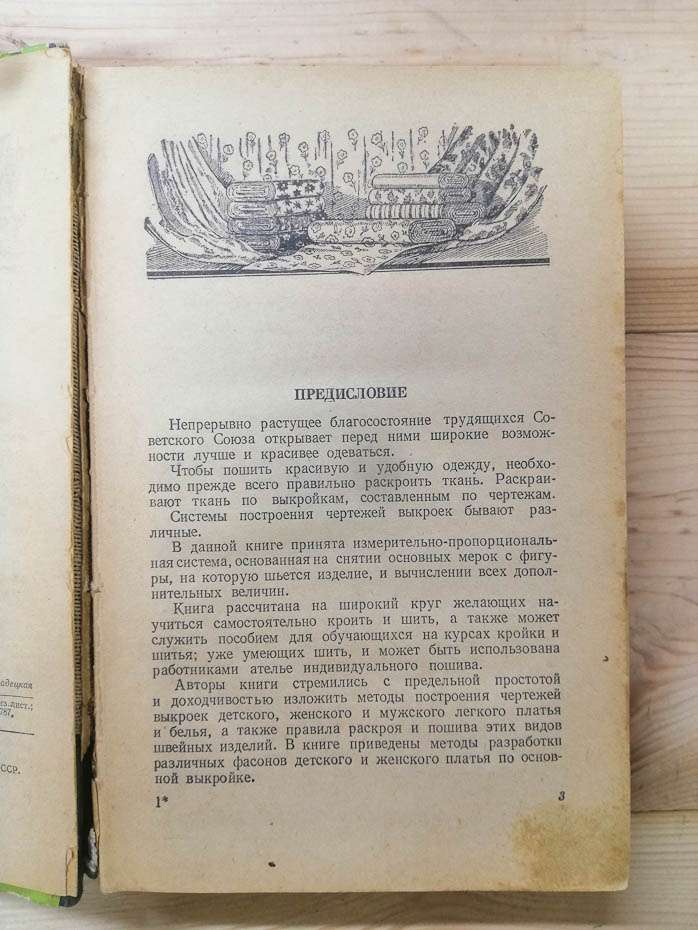 Крій і шиття - Кройка и шитьё. 1958 г. О. Бондаренко