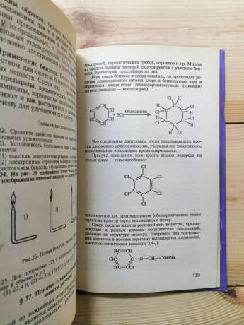Хімія: Пробний підручник для 9 класу середньої загальноосвітньої школи - Буринська Н.Н., Величко Л.П. 1995