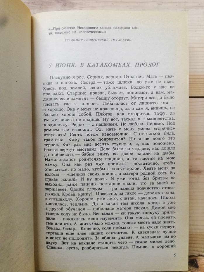 Маніяк! Жорсткий детектив - Безіменний В.М., Уваров В.А. 1993