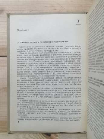 Радіотехнічні ланцюги та сигнали - Гоноровський Й.С. 1971