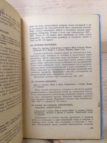 Як приготувати вдома кондитерські вироби - Даниленко М.П. 1965