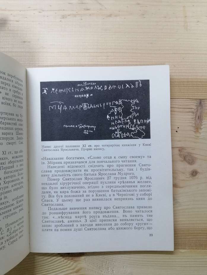 Про що розповіли давні стіни - Висоцький С.О. 1978