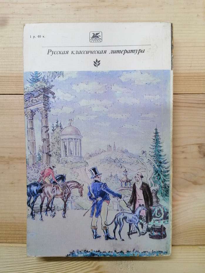 Пушкін О.С. - Драматичні твори. Проза 1982