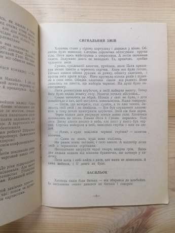 Справедлива білочка. Оповідання та вірші для дітей - Остапенко І. 1994