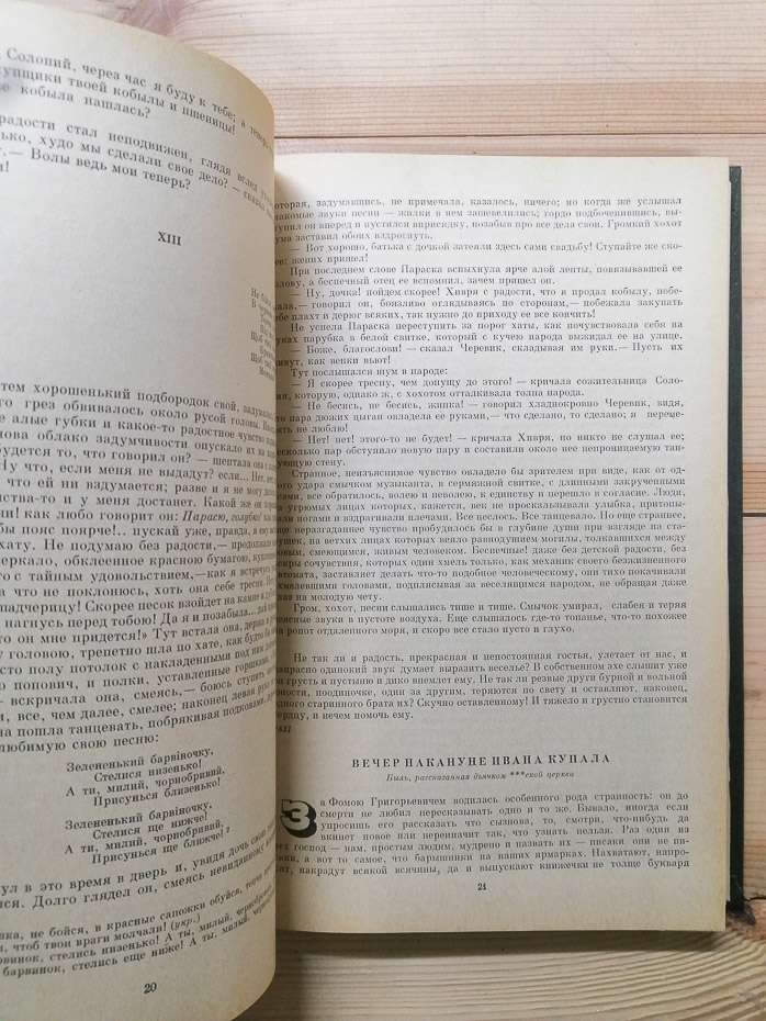 Повісті. Драматичні твори - Микола Гоголь. 1984