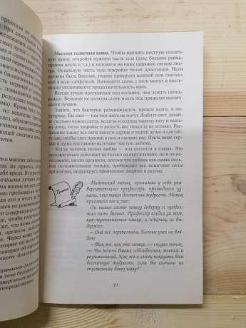 Візьміться за своє здоров'я, єство не терпить зневаги, або хороше самопочуття на шару - Норбеков 2005