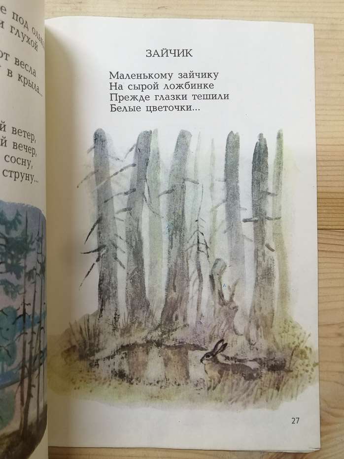 Літній вечір: вірші - Блок О.О. 1981