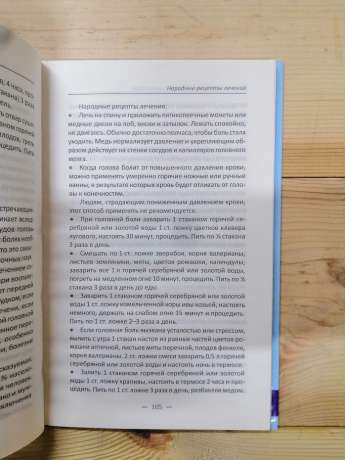 Лікування сріблом та іншими металами - Сайдакова Р.І. 2017