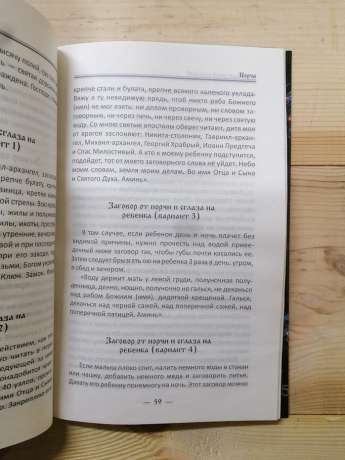 Керуй своєю долею. Як захиститися від темних сил, пристріту, порчі і злої долі - Воронов А.С. 2017