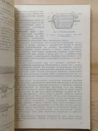 Бібліотечка овочівника - Гусєв П.П., Галонська Є.В., Срослова А.О. 1989