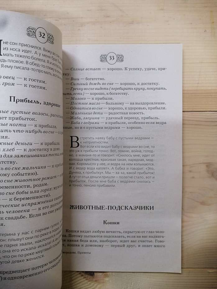 Прикмети на кожен день від Печорської цілительки Марії Федоровської - Смородова І. 2008