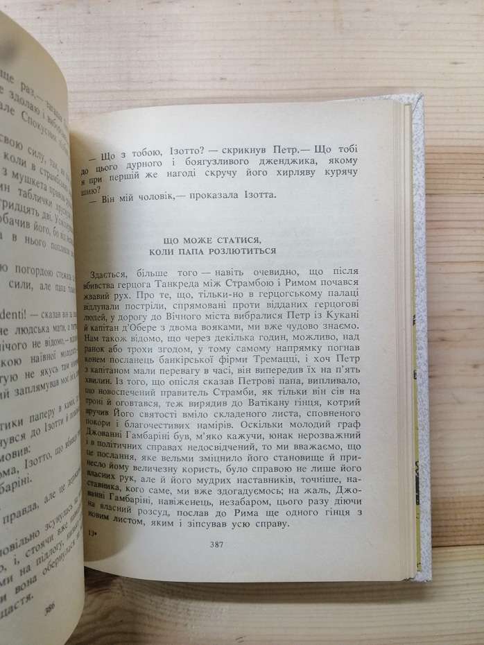 Королеви не мають ніг - Нефф В. 1989