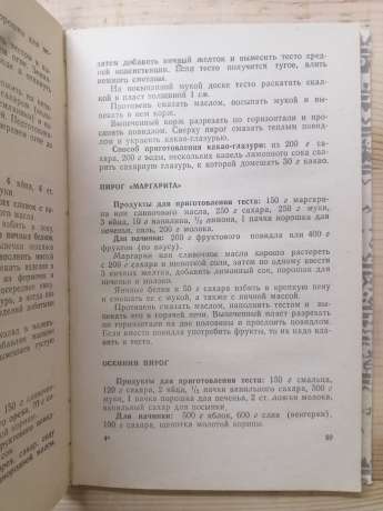 500 видів домашнього печива. З Угорської кухні - Бібіков К. 1969 500 видов домашнего печенья