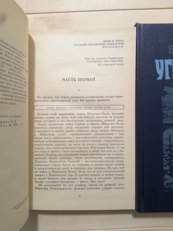 Угрюм-річка. У 2х томах - Шишков В.Я. 1989