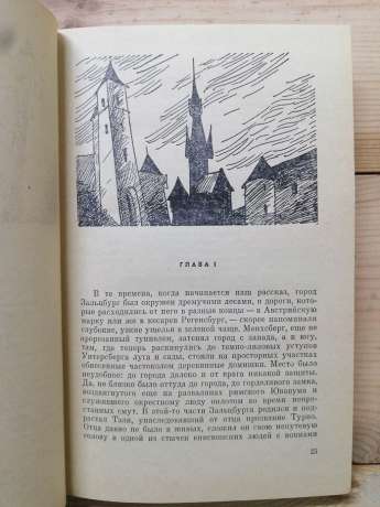 Червоні щити - Івашкевич Я. 1968