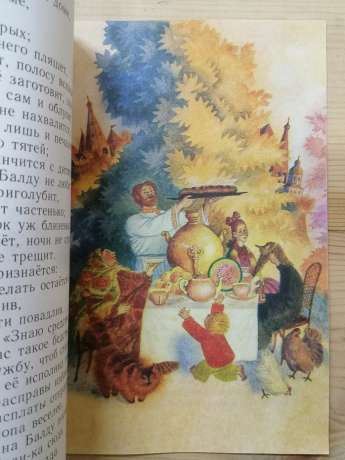 Казка про попа і працівника Балду - Пушкін О.С. 1988