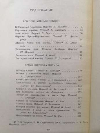 Артур Конан Дойл - Збірка творів. 4 Тома 1993