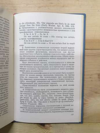 Конструктивний аналіз структури речення - Почепцов Г.Г. 1971