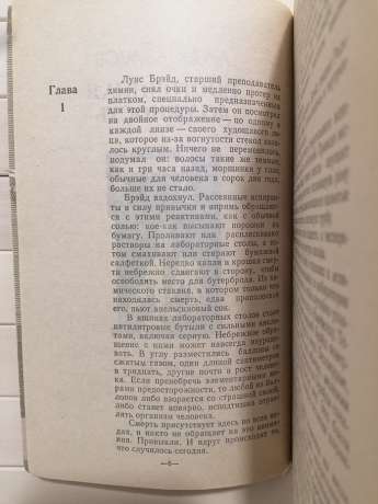 Постійна посада - Айзек Азімов. Іспанська скриня - Агата Крісті  1991