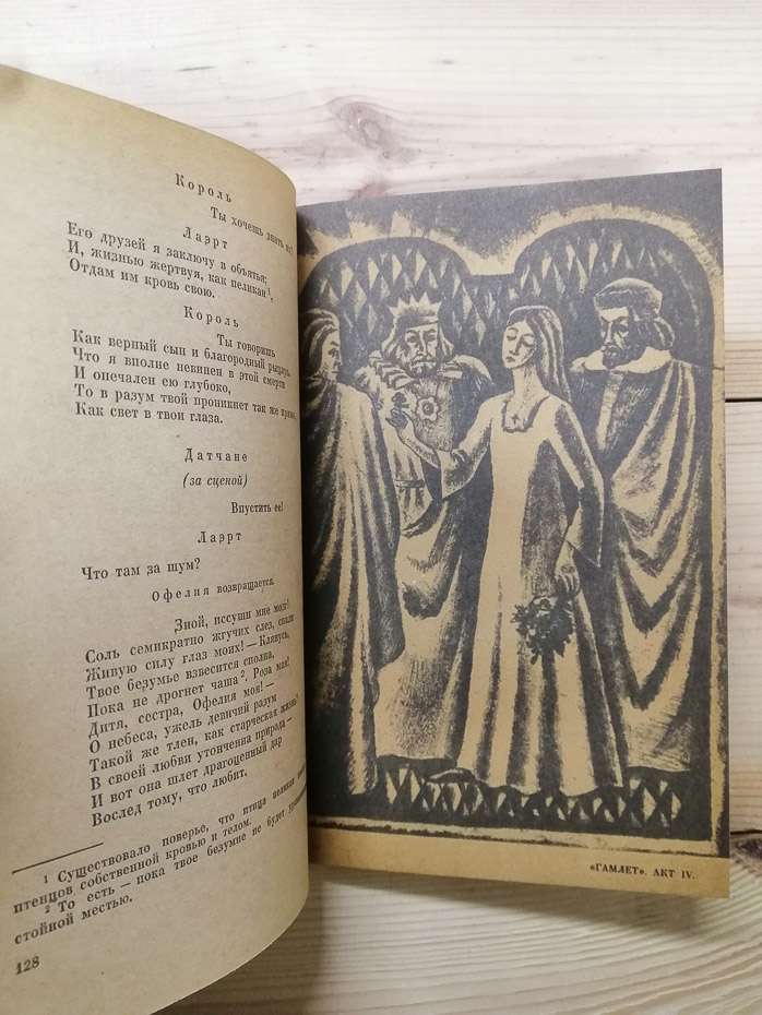 Гамлет, принц Датський. Король Лір - Шекспір Вільям. 1972