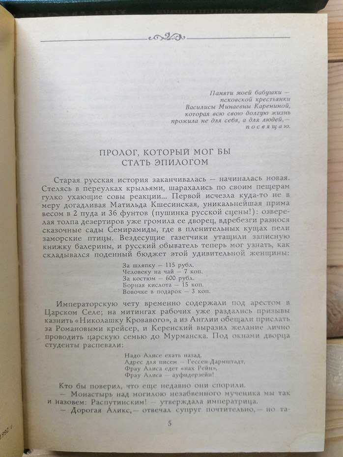 Нечиста сила (2 тома) - Пікуль В. С. 1992