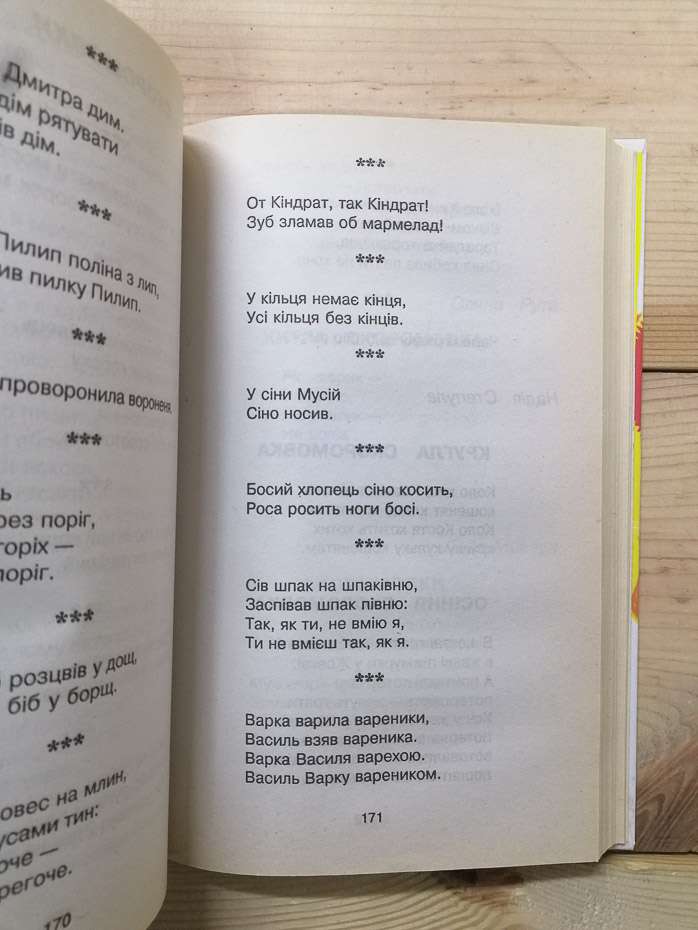 Золота криничка: Хрестоматія для позакласного читання 1-4 класи - Буханченко Р 2008