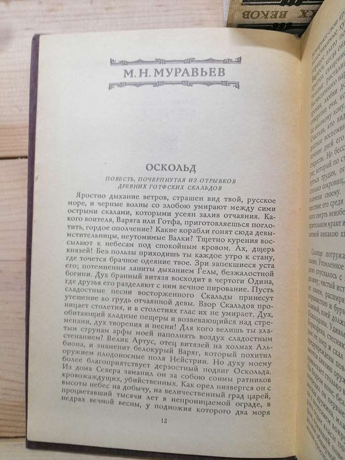 Перекази століть. Російська історична повість ХІХ – початку XX століття (2 томи) - 1990