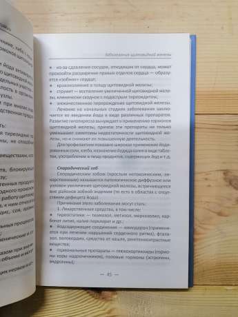 Ендокринні захворювання. Лікуємося без хімії - Климова Т.М. 2018