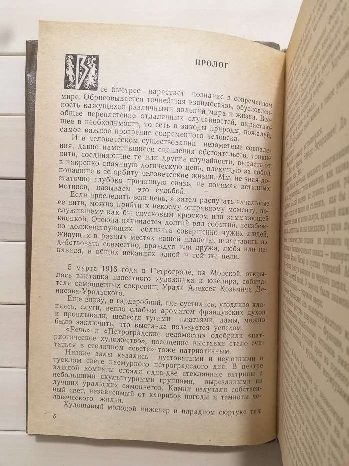 Лезо бритви - Єфремов І.А. 1986