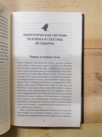 Як уникнути порчи і інші поради практикуючого мага - Оксана Афенкіна 2019