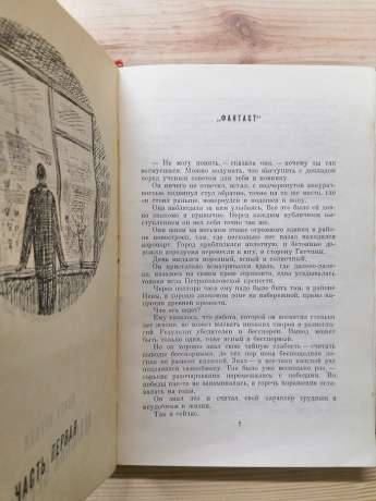 Спіраль часу - Мартинов Г.С. 1966