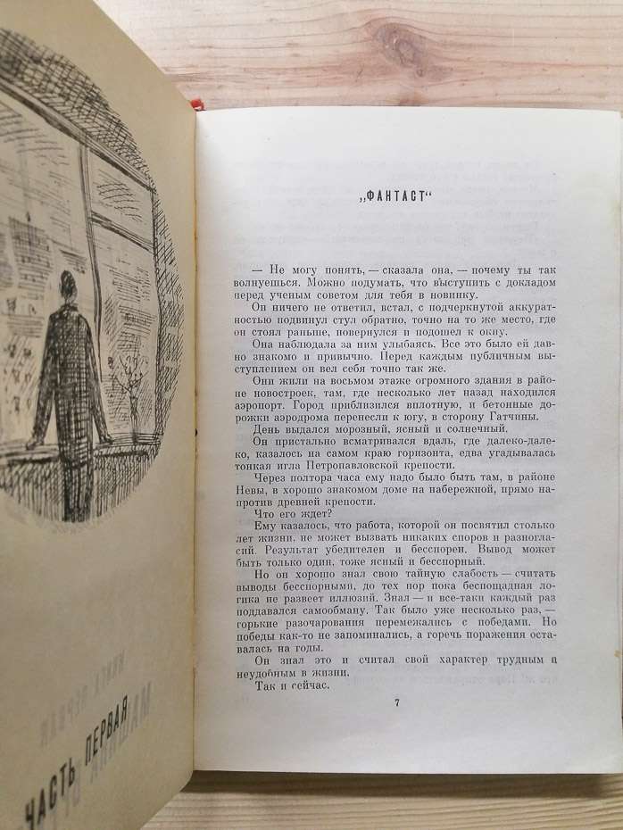 Спіраль часу - Мартинов Г.С. 1966