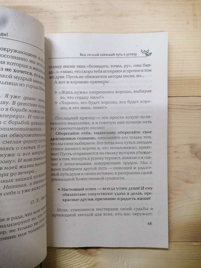 Вище нас тільки зірки!: унікальна енциклопедія щастя - Правдіна Н.Б. 2008