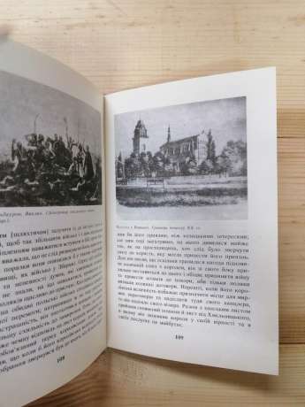 Історія війни козаків проти Польщі - Шевальє П. 1993