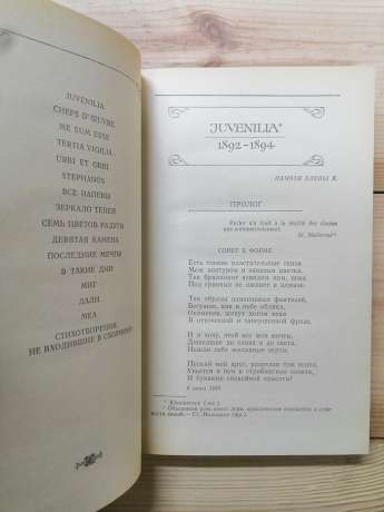 В. Я. Брюсов - Вибране. 1982