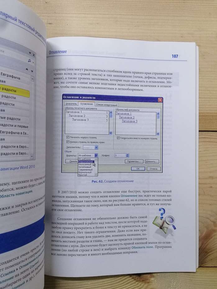 Word та Excel. Самовчитель Левіна у кольорі - Левін О.Ш. 2011