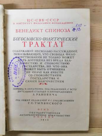Богословсько-політичний трактат - Бенедикт Спіноза 1935