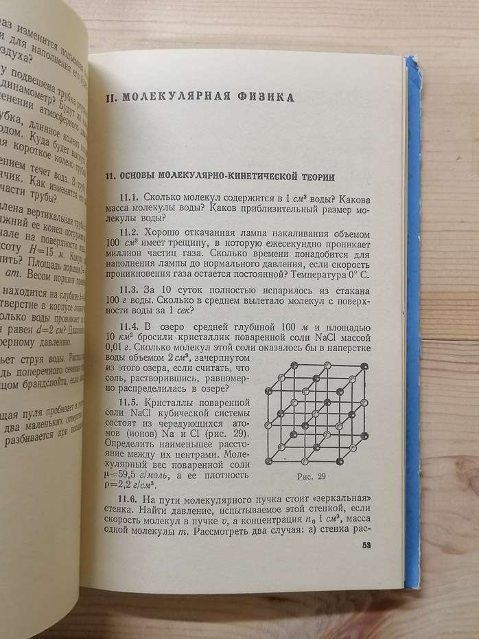 Збірник питань та завдань з фізики - Гольдфарб Н.І. 1969