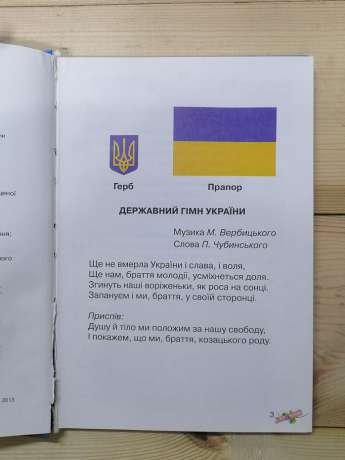 Українська мова: підручник для 3 класу - Захарійчук М.Д., Мовчун А.І. 2018