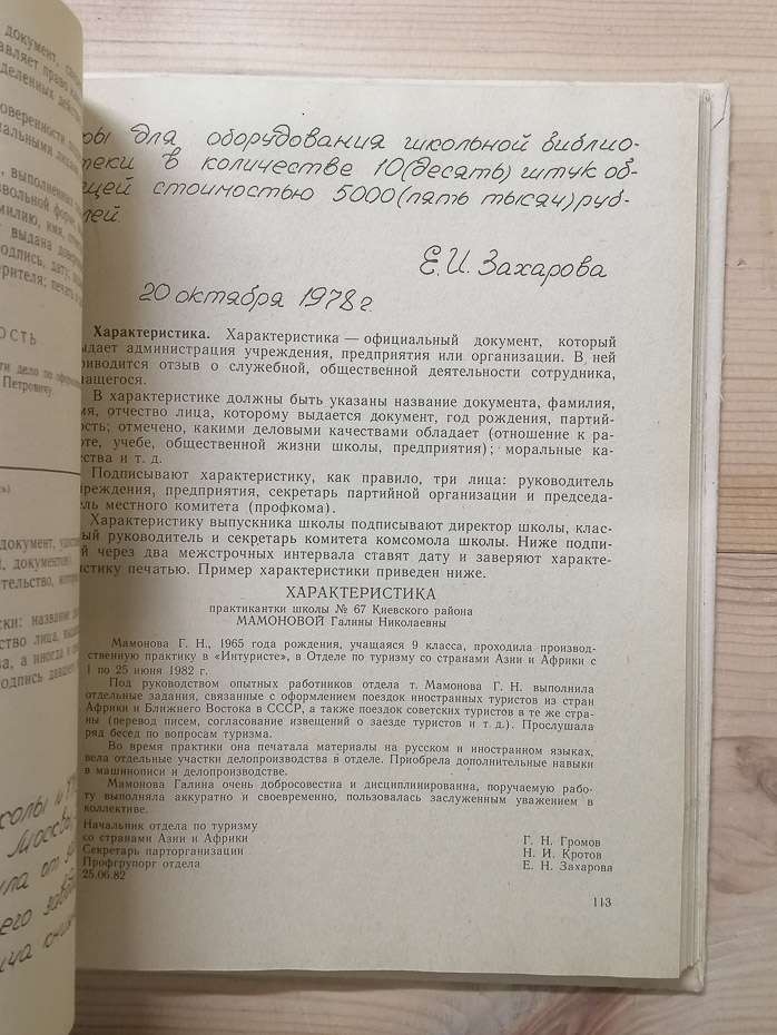 Машинопис та основи діловодства: Навчальний посібник для учнів 9-10 класів - Корнєєва А.П., Амеліна А.М., Загребельний О.П. 1984