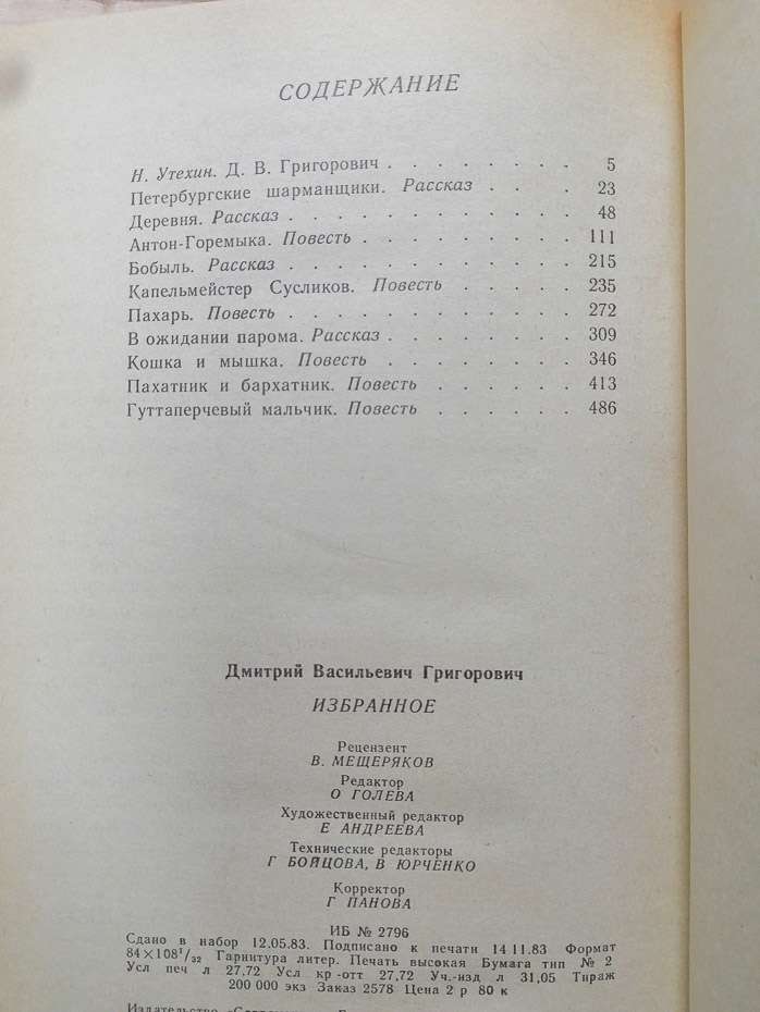 Д. Григорович - Вибране. 1984